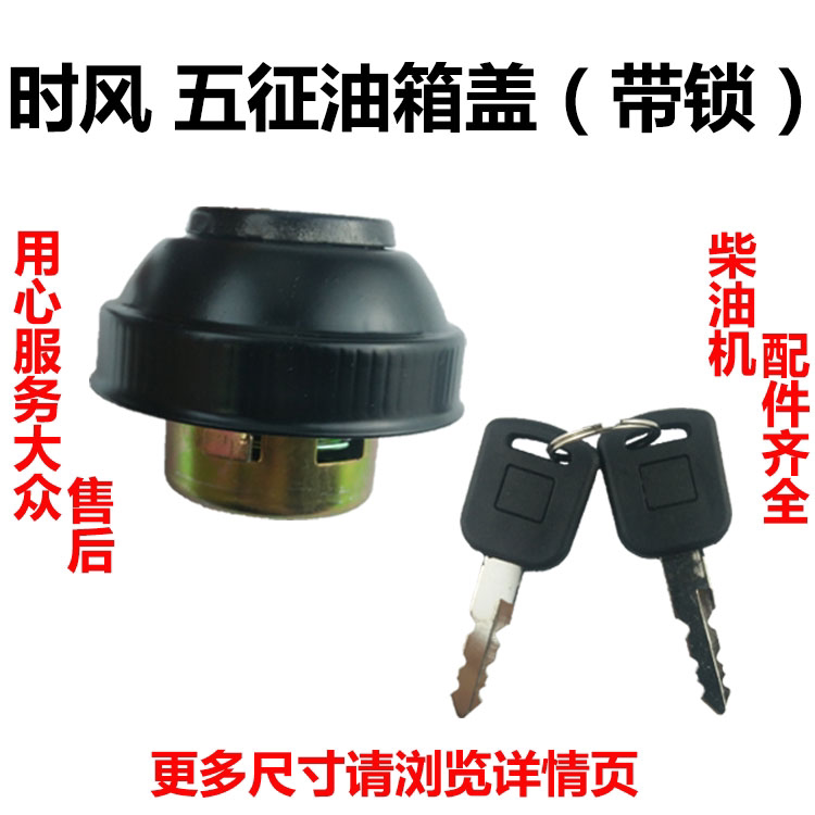 Wuzheng agricultural tricycle, five-wheeled vehicle with lock fuel tank cover, Wuzheng Shifeng five-star fuel tank lock