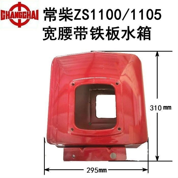 Changchai Zs1100/Zs1105 15 Horsepower 17 Horsepower Diesel Engine Original Factory Steel Plate Water Tank Assembly