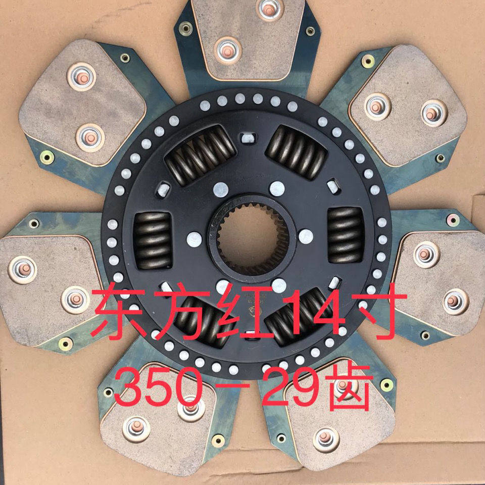 Dongfanghong 1404-1804 tractor clutch plate diameter 350 middle 29-tooth clutch plate friction plate 14 inches