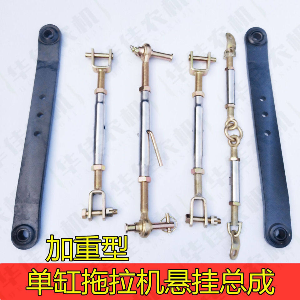 Dongfeng Dongfang Hongtaishan Four-wheel tractor accessories suspension assembly Upper drawbar lifting bar Large arm Osaka