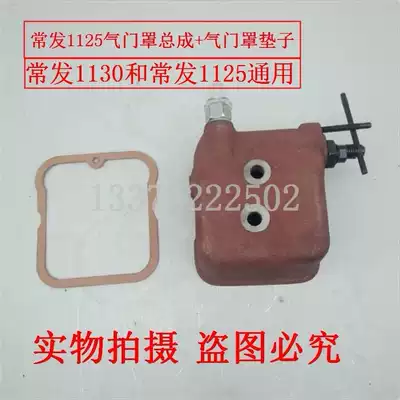 Changfa CF1125 CF1130 single-cylinder diesel engine 28 horsepower 30-horse cylinder cover cylinder head cover cylinder head cover valve cover Assembly