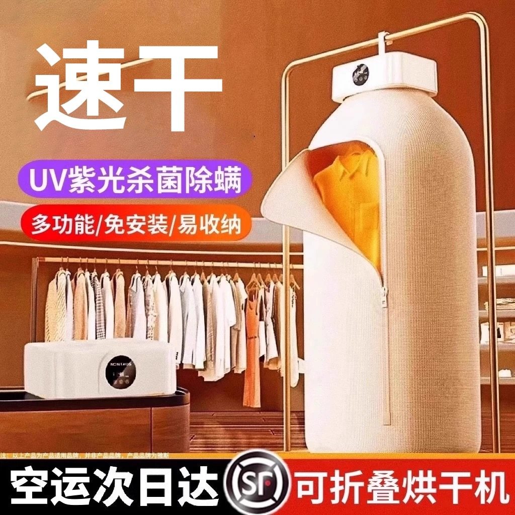 家庭用小型ポータブル乾燥機、殺菌機能付き、2024年新モデル、寮や赤ちゃんに最適、折りたたみ式乾燥機