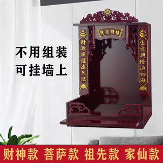 God of Wealth altar incense case home wall cabinet Buddhist niche