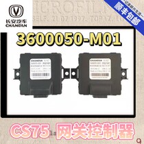 Suitable for Changan CS75 14-20 models gateway controller assembly controller module gateway computer electronic parts original