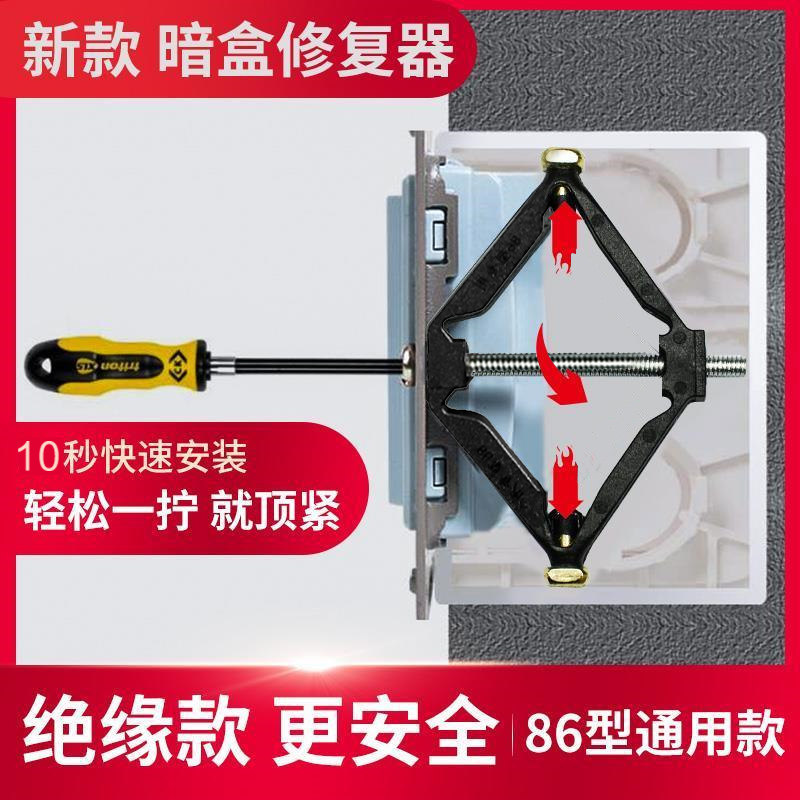 Type 86 Dark Case Repairter Junction Box Socket Bottom Case Fixer Universal General Switch Box Rhomboid Repair God