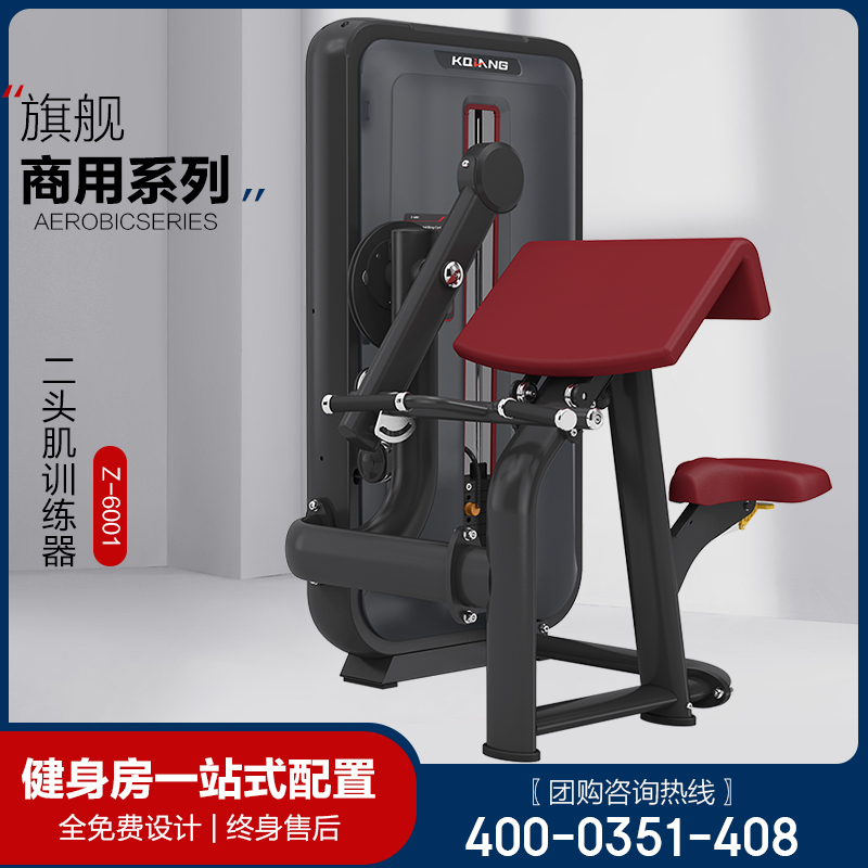 Kangqiang sitting biceps trainer 6001 commercial fitness equipment gym group purchase comprehensive trainer
