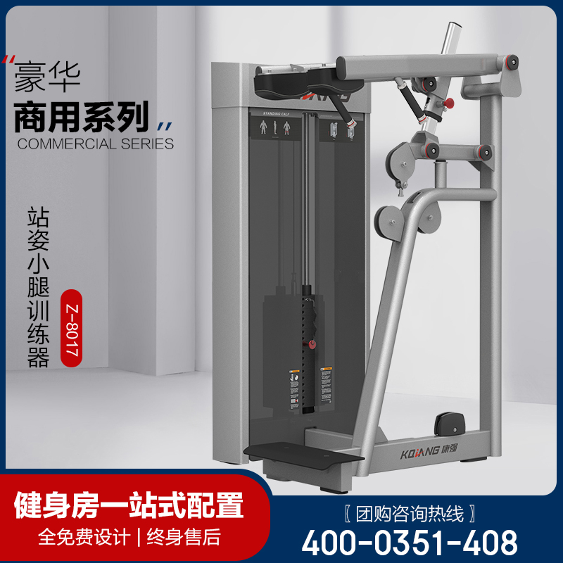 Kangqiang 8017 Standing Calf Trainer Commercial Gym Special Strength Equipment Anaerobic Fitness Equipment