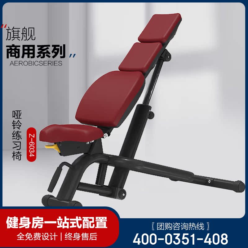 Kang Qiangqing dumbbell practice chair 6034 commercial fitness equipment gym group purchases comprehensive training device