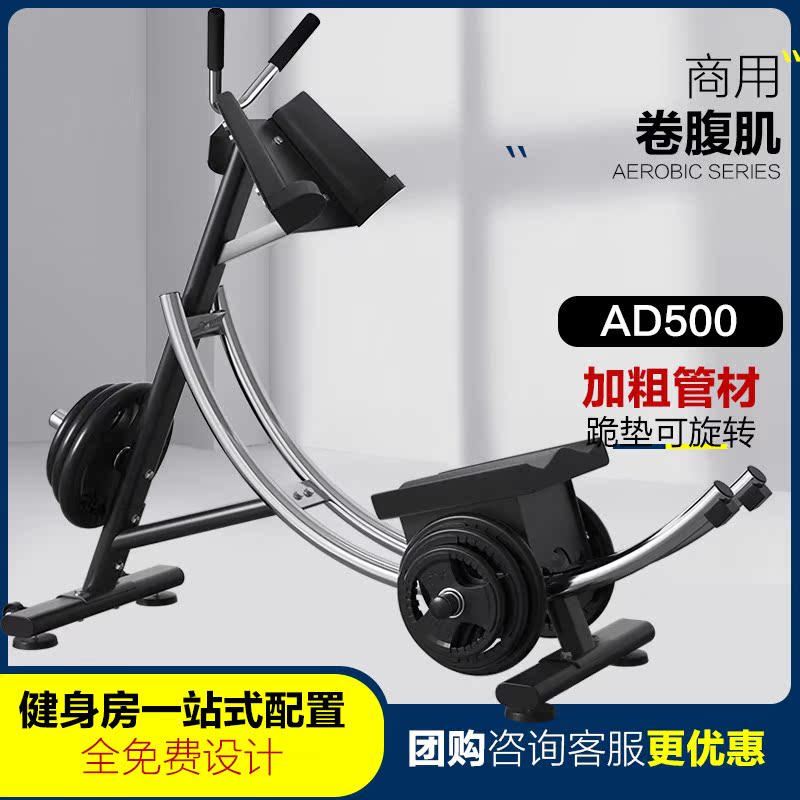 Kangqiang Commercial stomach AD 500 roll - in stomach household multi - functional fitness equipment waist trainer
