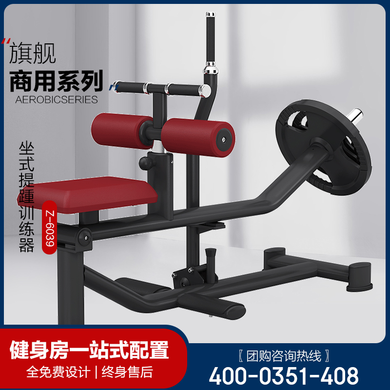 Kangqiang Sit Heel Trainer 6039 Commercial fitness equipment gym group purchases comprehensive trainer