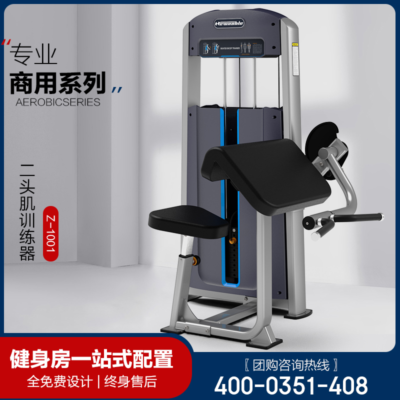 Kangqiang biceps trainer 1001 commercial gym special strength training fitness equipment