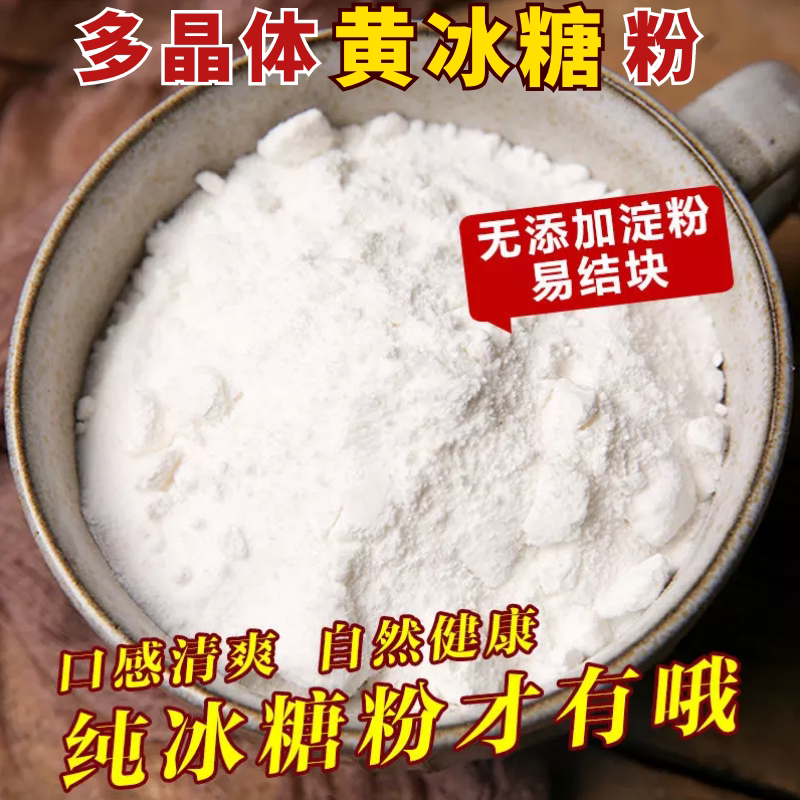 Baking Bacon Instant Multi Crystal Old Ice Sugar Powder Yellow Icing Sugar Powder No Add Sugar Cane Saucepan stock Grinding Non Guangxi Sugar