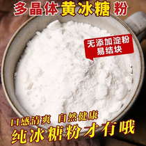 Baking Bacon Instant Multi Crystal Old Ice Sugar Powder Yellow Icing Sugar Powder No Add Sugar Cane Saucepan stock Grinding Non Guangxi Sugar