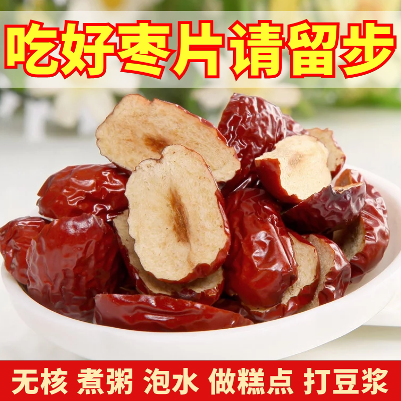 Non-nuclear bubble water red date sheet to go nuclear ash date sheet Xinjiang Ruoqiang red date dry sheet Zaozao strip to nuclear-free new date soft date sheet