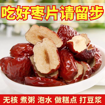 Non-nuclear bubble water red date sheet to go nuclear ash date sheet Xinjiang Ruoqiang red date dry sheet Zaozao strip to nuclear-free new date soft date sheet