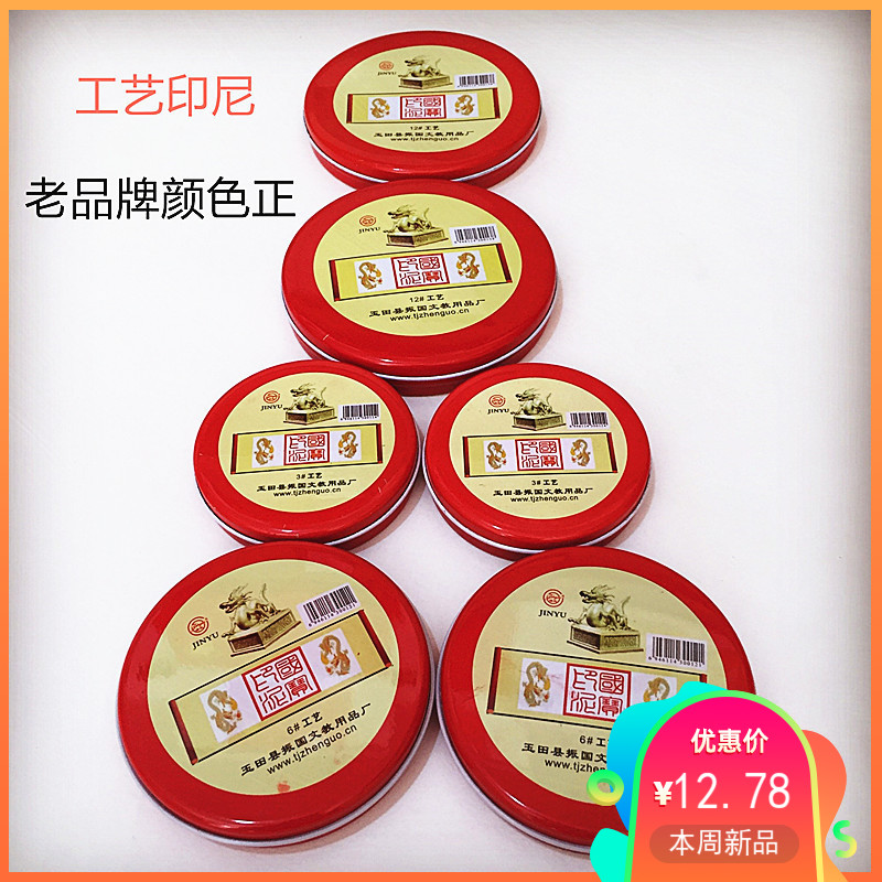 Zinyu print mud red blue print Clay Palate Quick Dry Round Iron Case press by hand Finance Office Supplies