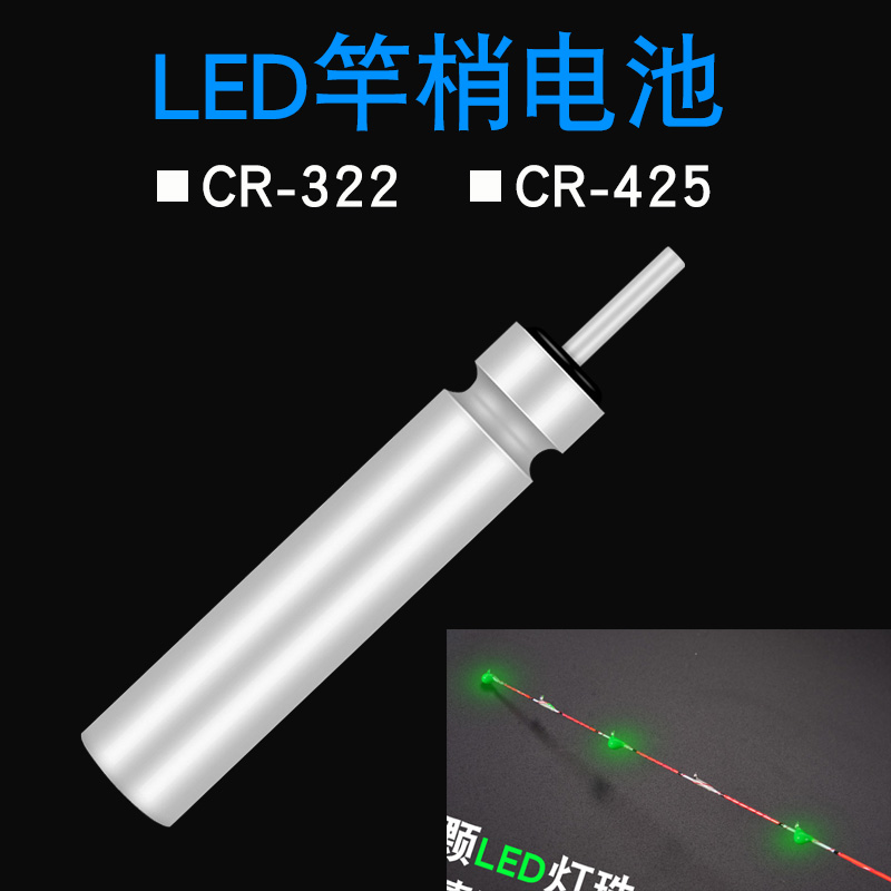 Electronic drift luminous drift battery CR322 CR425 raft fishing LED luminous rod tip rod slightly special battery