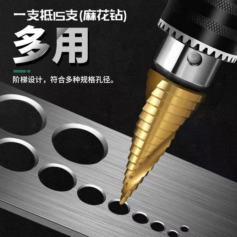 Pagoda drill bit step drill multi-functional conical super-hard reaming drill bit steel metal drill stainless steel special