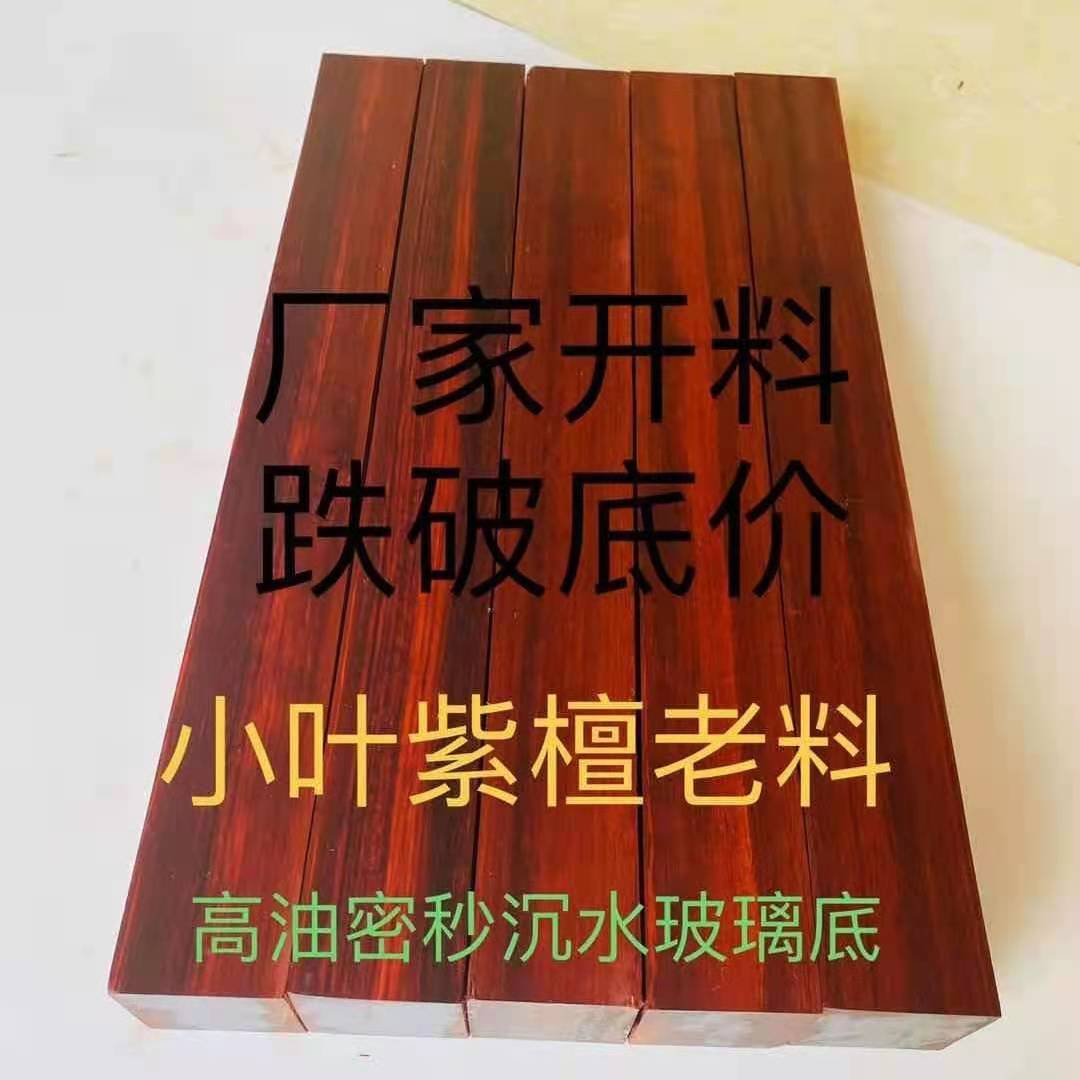 Rhinoceros horn lobular red sandalwood old material crutch material erhu material slingshot knife handle carving handle pieces Buddha beads bracelet material