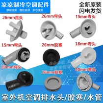 Applicable to Gree air conditioner external machine accessories external machine drain head condensate water drain head water pipe plugging plug glue