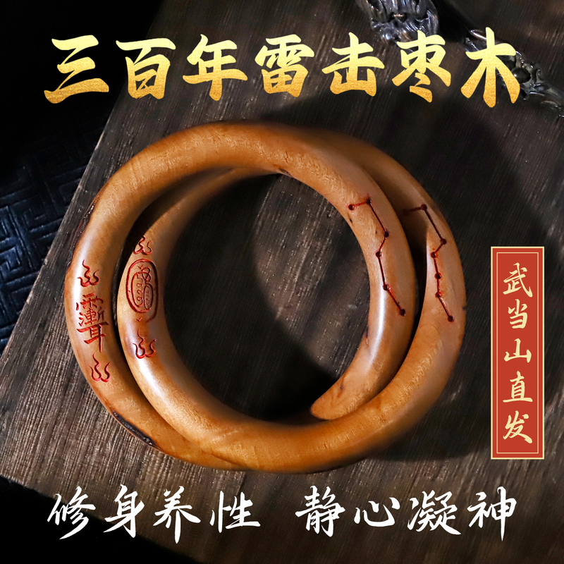 Authentic Natural Lightning-Struck Wood Qiankun Circle Bracelet, Genuine Jujube Wood Handpiece, Wudang Treasure, Authentic Old Item Qiankun Bracelet