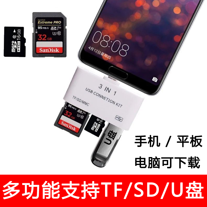 Universal card reader 2 0 high-speed Android typec tablet sdtf memory card multi-function download converter - Taobao