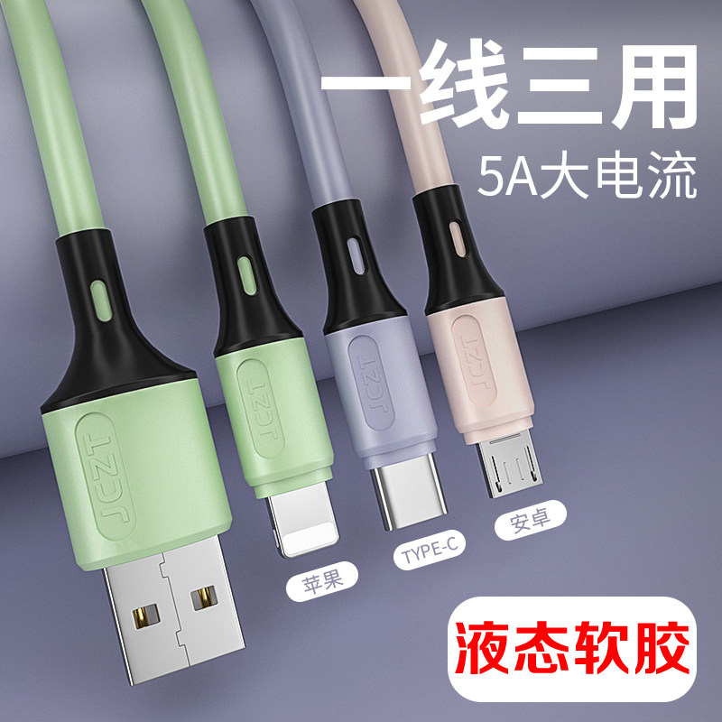 Liquid soft glue one-to-three fast charging data cable Apple 8 Android type mobile phone universal three-in-one car charging cable