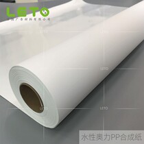 PP synthetic paper aqueous household without glue to write true PP paper Pulp Special PP Synthetic Paper Olli Spray Painted Material