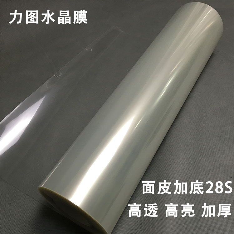 Hot photo studio Crystal film thickened photo PET advertising cold laminating film Sliding door special high permeability film outdoor photo material