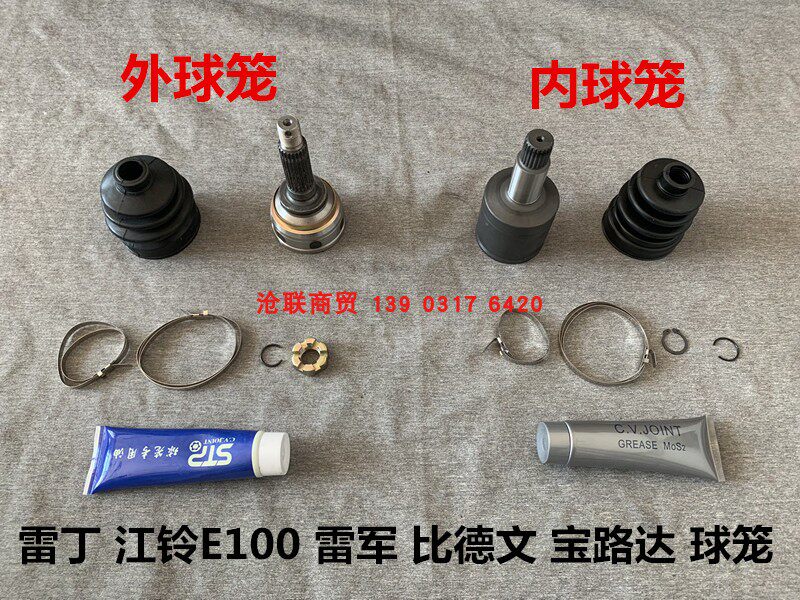 Reading Jiangling E100 Lei Jun Bidewen Bailu Da Lifan electric four-wheeler car outer ball cage inner ball cage boutique