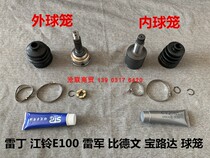 Reading Jiangling E100 Lei Jun Bidewen Bailu Da Lifan electric four-wheel car outer ball cage inner ball cage boutique