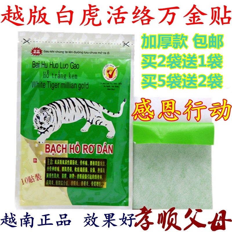 Fidelity original Vietnamese version of white tiger active Vietnam Wanjin active military paste Military paste tiger paste 10 pieces of bag