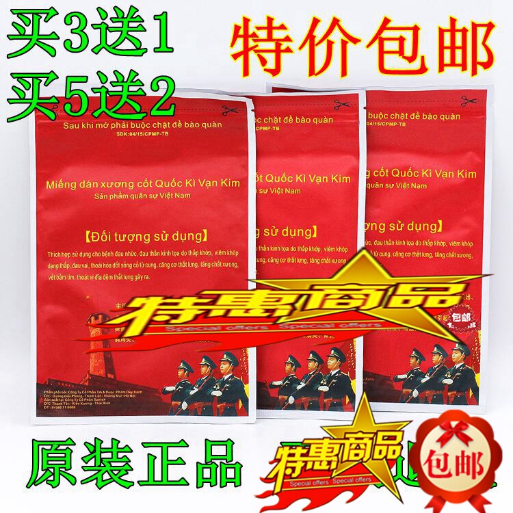 Vietnam military paste paste Huoluo Wanjin paste Flag paste Lumbar spine cervical spine white tiger paste tiger paste