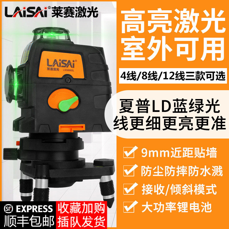 Lysay 12-line green light level 666SL red infrared laser wall sticking instrument high precision indoor ground sticking instrument