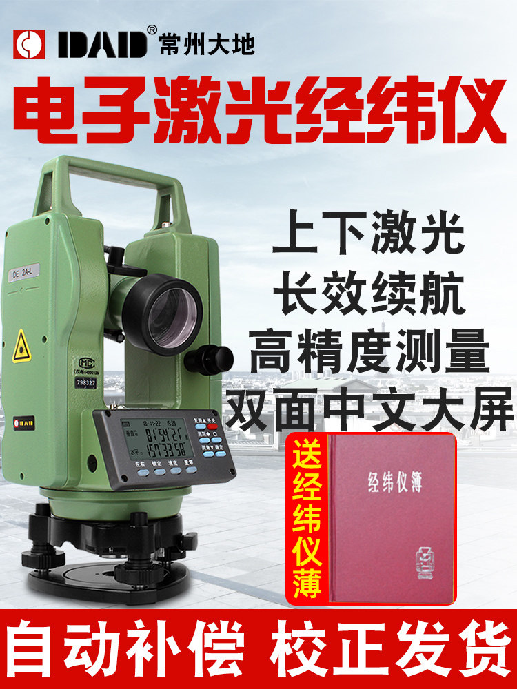 Changzhou geolaser longitude and latitude measurement and mapping DE2A L laser dual laser spectacle laser laser laser