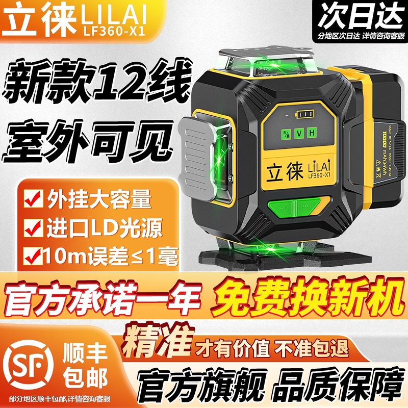 Lilai 8-Line 12-Line Infrared Laser Level with High Precision, Ultra-Bright Light, and Long Battery Life Lilai 8-Line 12-Line Infrared Laser Level with High Precision, Ultra-Bright Light, and Long Battery Life