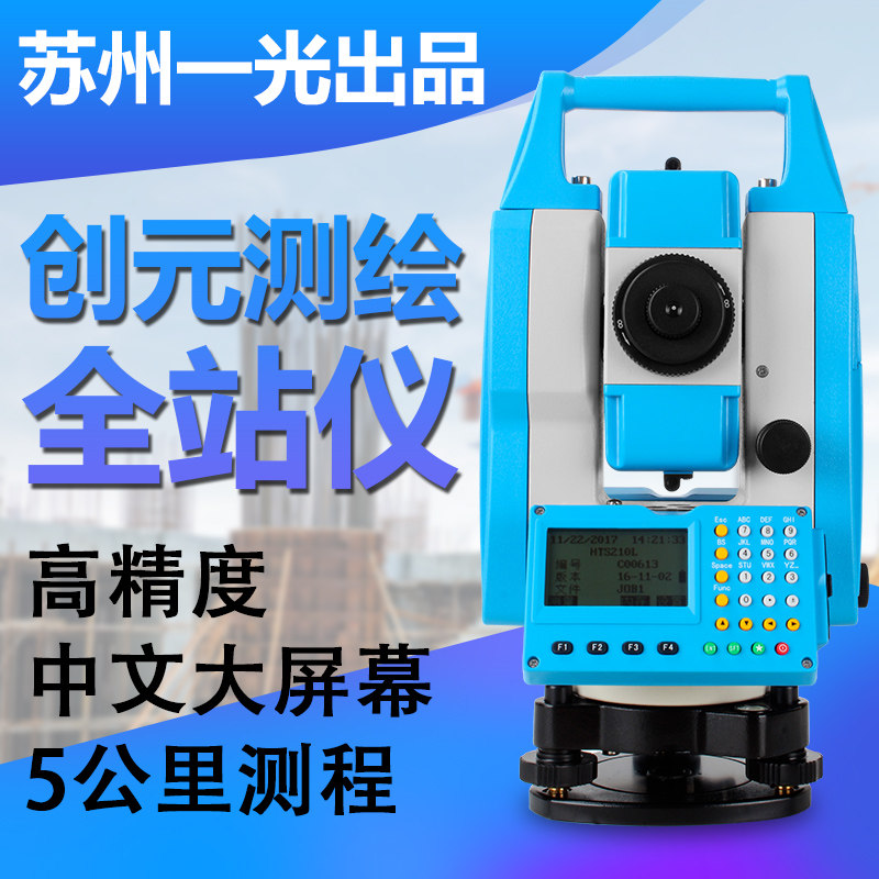 Suzhou Yingyuang Innovation Prism 600 m full station high precision 2 seconds engineering measuring digging optional certificate