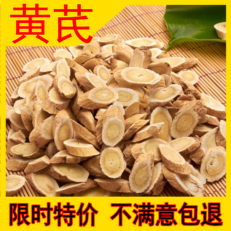 Wild astragalus large slices 500g special-grade Chinese herbal medicine Gansu Huang's yellow stilt angelica party ginseng Beiqi soaked in water
