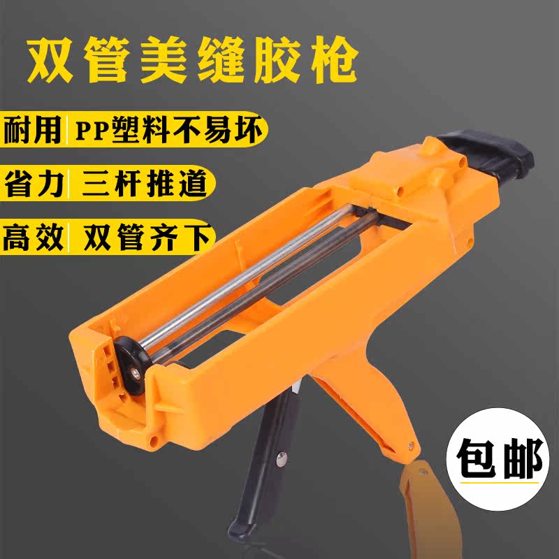 Double-pipe yellow plastic rubber gun and tile tile Tile Beauty Stitch Construction Special Tool Kit Group Labor-saving Manual Double Power Boost