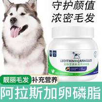 Alaska Lecithin Dogs Meme Puppies Fish Oil Popcorn Powder Seaweed Powder Pet Soft Phospholipid Nutritious