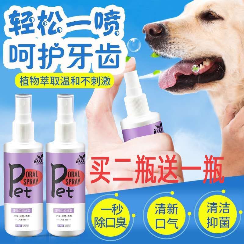Dog Mouth deodorant Teddy small dog spray supplies Oral spray Pet Mouth Mouthwash Clean Teeth Powder 