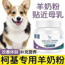 Kokie Special Sheep Milk Powder Young Dog Adult Dog Adult Dog Pet Nutritional Supplement Supplements Calcium puppy to eat and drink powdered milk