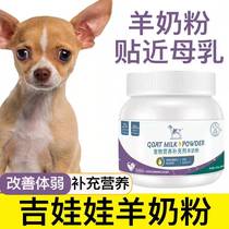 Jidoll Goat Milk Powder Young Dog Adult Dog Adult Dog Pet Nutritional Supplement Supplements Calcium puppy to eat and drink powdered milk