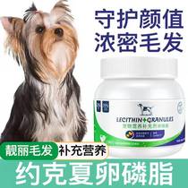 Yorkshire Lecithin Dogs Mehairy Puppies Fish Oil Popcorn Powder Seaweed Powder Pet Soft Phospholipid Nutritious