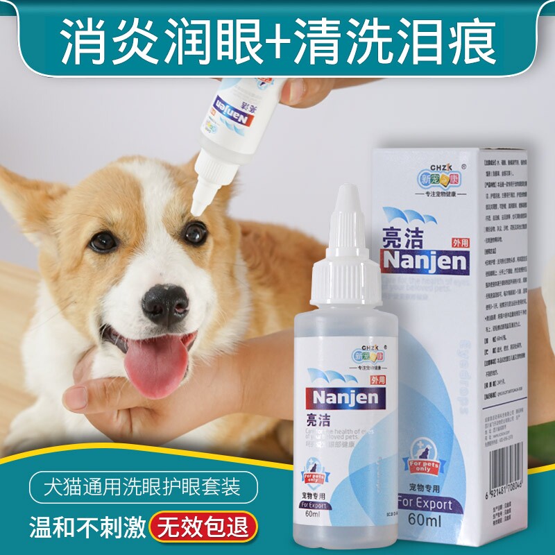 Bright clean eye drops pet eye drops antibacterial anti-inflammatory eye eye care liquid to remove tears dogs and cats with eye drops