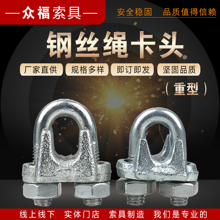 Wire rope lock national standard galvanized heavy-duty card head wire rope buckle U-shaped rope buckle chuck fixed clip tiger card