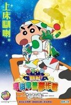 Cantonese Animation] Craypen Little New 2016 Theater Edition Morning to Dream Combat Cantonese HD 1DVD