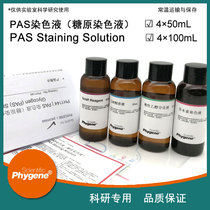 PH1144 PAS staining solution Glycogen staining solution Staining reagent Schiff PHYGENE