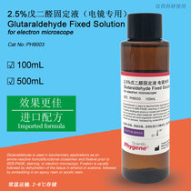 2 5% glutaraldehyde fixed solution for electron microscopy PH9003 PHYGENE]