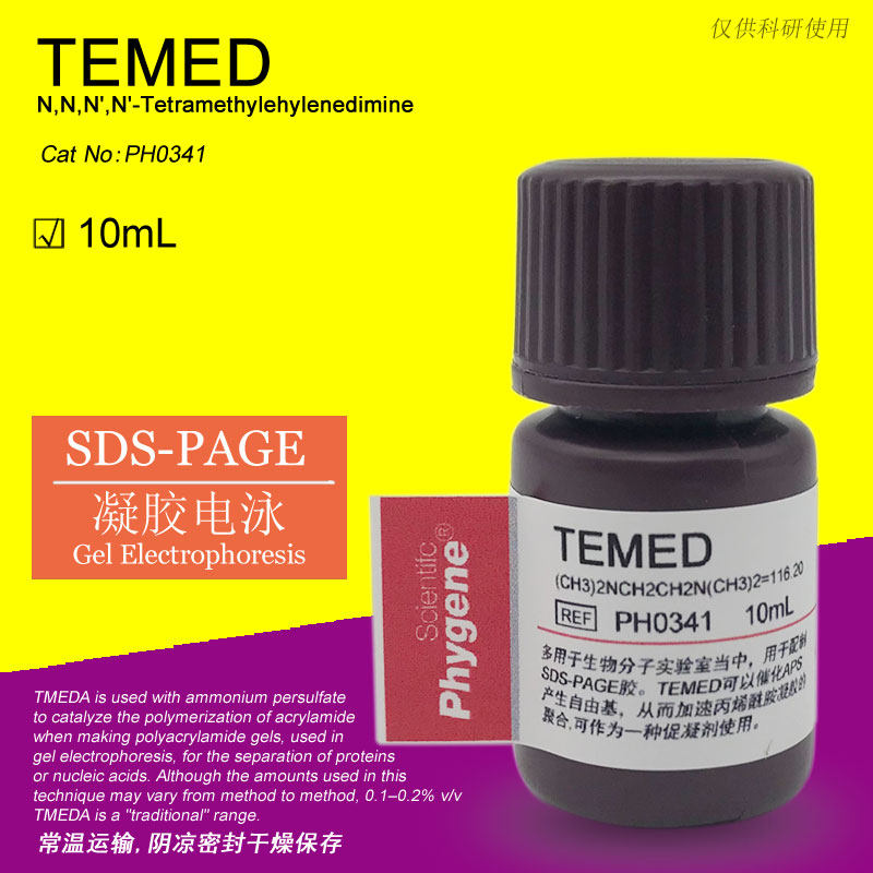 TEMED 10mL PAGE gel preparation of the electrophoretic dispensing adhesive scientific research reagent PH0341 PHYGENE]